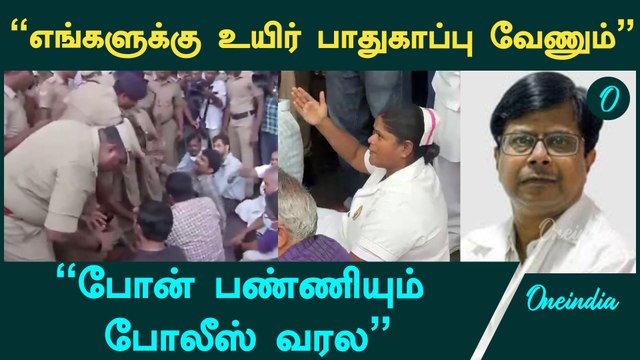 Guindy அரசு மருத்துவனையில் மருத்துவர்கள் போராட்டம் | Oneindia Tamil