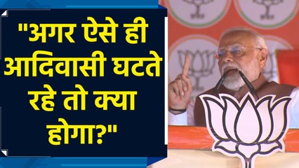 Jharkhand की पहचान बदलने की बहुत बड़ी साजिश हो रही है : PM Modi