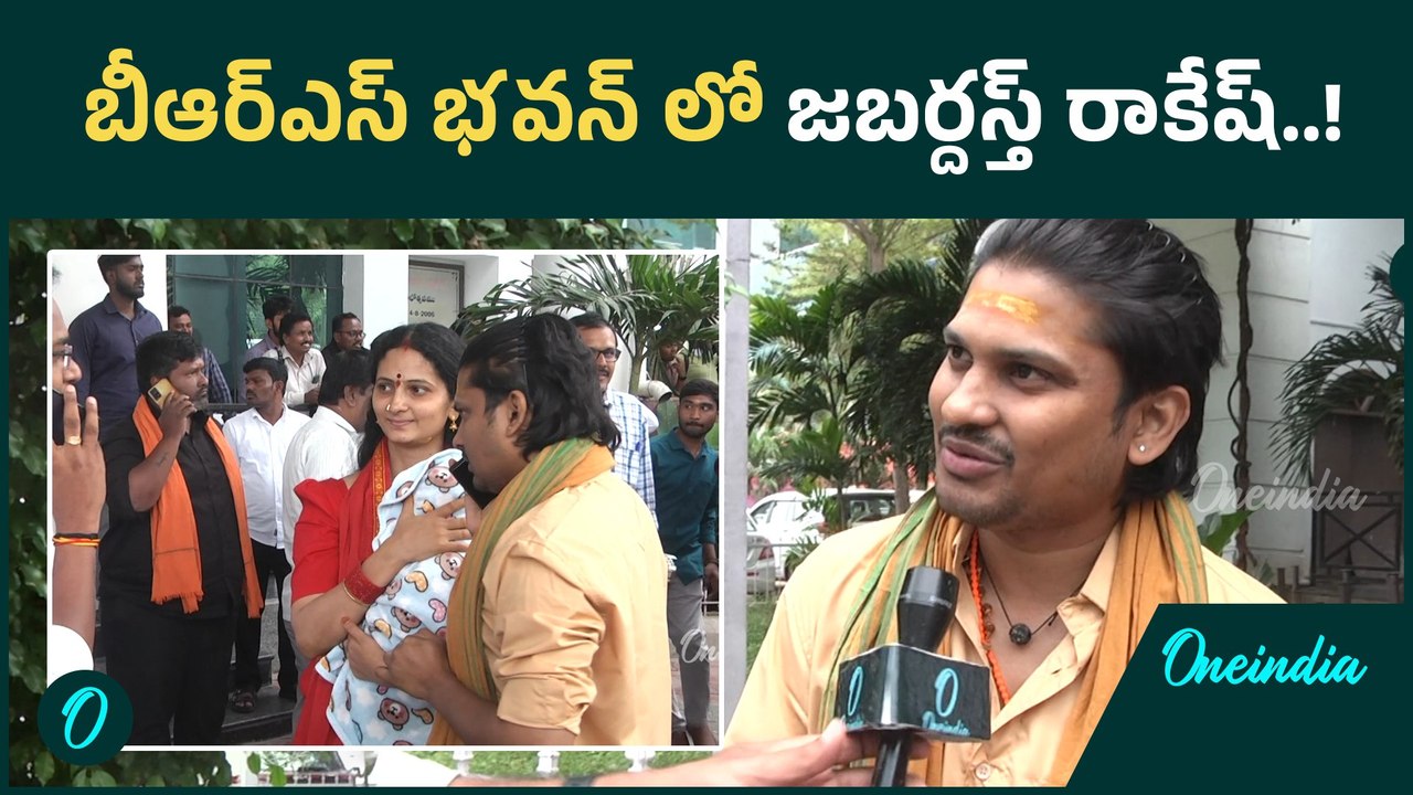 Jabardasth Rakesh: ప్రొడ్యూసర్ గా ఎందుకు మారానంటే..! | Oneindia Telugu