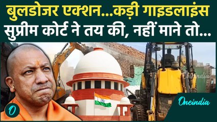 Supreme Court On Bulldozer Action: बुलडोजर एक्शन पर सुप्रीम कोर्ट ने तय की गाइडलाइन | वनइंडिया हिंदी