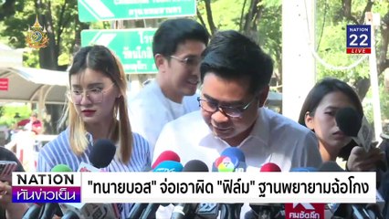 เซอร์ไพร์ส! "บอสพอล"ฝากข้อความถึงทุกคน| เนชั่นทันข่าวเย็น | 13 พ.ย. 67 | PART 3