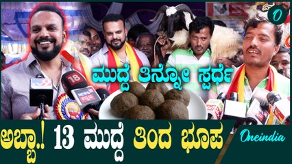 ಮೊದಲನೇ ಬಹುಮಾನ ಟಗರು ಗೆದ್ದ ದಾವಣಗೆರೆ ಶಿಕ್ಷಕ  | HDK | Ragiball