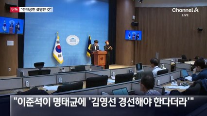 [단독]이준석 첫 입장…“당시 당 기류 전했을 뿐”