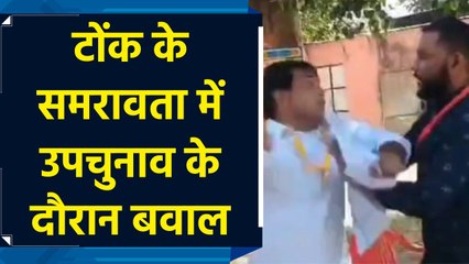 Rajasthan के Tonk में By-Election के दौरान बवाल, निर्दलीय प्रत्याशी ने SDM को जड़ा थप्पड़