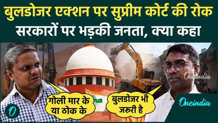 Supreme Court का Bulldozer पर फैसला, घर गिराने पर कैसे भड़की जनता |Public Reaction | वनइंडिया हिंदी