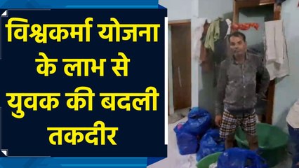 PM Vishwakarma Yojana का Madhya Pradesh के युवा ने उठाया लाभ