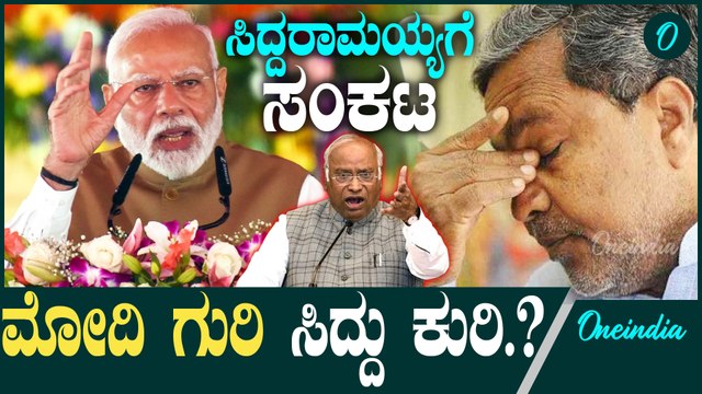 ಮಹಾರಾಷ್ಟ್ರ ಗೆಲ್ಲೋಕೆ ಮೋದಿ ಅಸ್ತ್ರ ಸಿದ್ದು ಸರ್ಕಾರ | Siddaramaiah | PM Modi