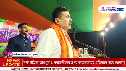 ‘ওপারে ইউনূস এপারে মমতা দুজনেই এক’ মমতাকে তোপ শুভেন্দুর, দেখুন কী বললেন