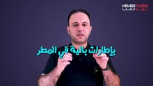 مخاطر القيادة بإطارات مستهلكة أثناء الأمطار.