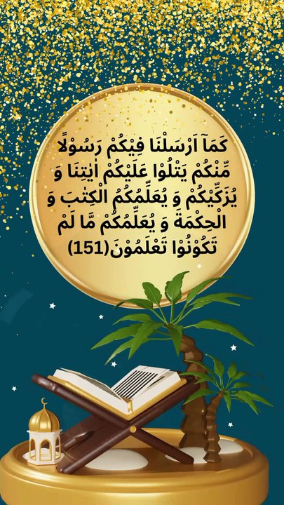Surah Al Baqarah verse 151 Urdu English translation