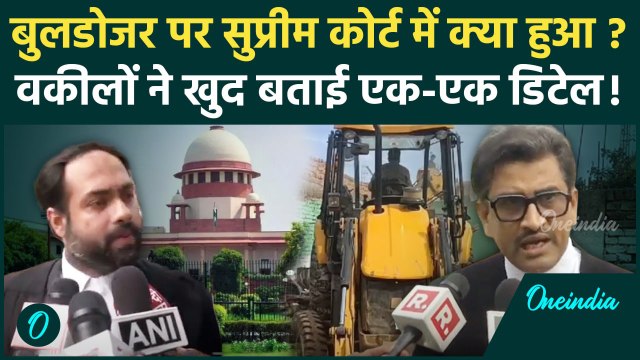 SC on Bulldozer Action: बुलडोजर पर कोर्ट में जो हुआ Supreme Court के वकीलों ने बताया| वनइंडिया हिंदी