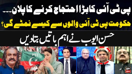 PTI Protest - Punjab Govt Kua Action Lenay Jarahi Hai? - Hassan Ayub Told