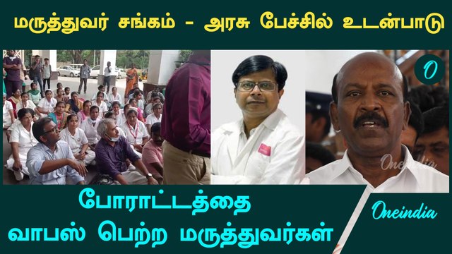 Chennai Doctor Attack | Doctors Prostest Vapus | Oneindia Tamil