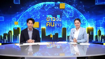 หลอกขายชุดตรวจ ATK | ข่าวข้นคนข่าว | 13 พ.ย. 67 | PART 5