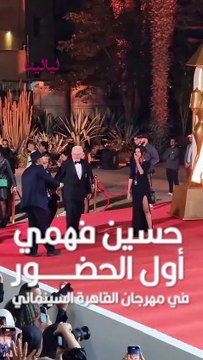 #حسين_فهمي وزوجته بخريطة #فلسطين أول الحضور في #مهرجان_القاهرة_السينمائي