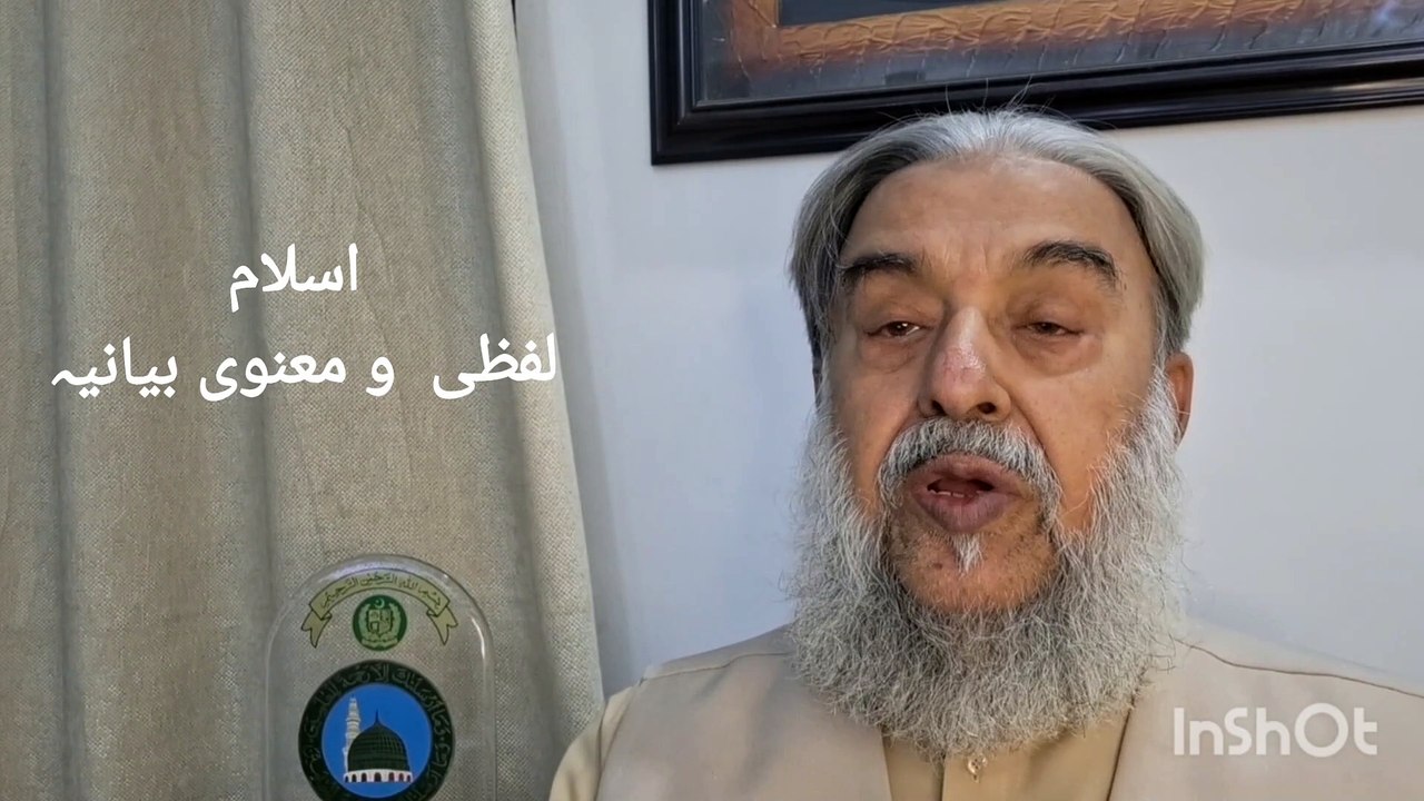 اسلام کا لفظی و معنوی بیانیہ