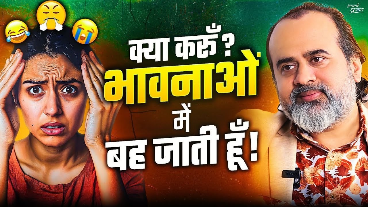 उनके लिए, जो भावनाओं में बह जाते हों || आचार्य प्रशांत, गीता दीपोत्सव (2024)