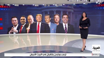 ترمب يختار فريقه.. وجوه جديدة ستقود الولايات المتحدة