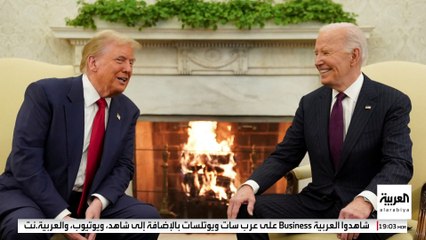 تفاصيل اللقاء بين الغريمين اللدودين ترمب وبايدن في البيت الأبيض