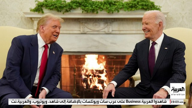 تفاصيل اللقاء بين الغريمين اللدودين ترمب وبايدن في البيت الأبيض