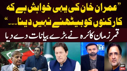 "Imran Khan Ki Yehi Khuwaish Hai Kay...", Qamar Zaman Kaira Criticizes Imran Khan