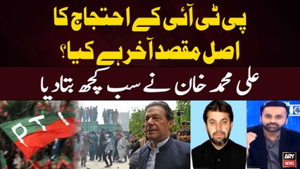 PTI Protest Ka Asal Maqsad Akhir Kya? - Ali Muhammad Khan Told Everything