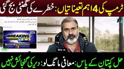 Trump's 4 Important Appointments __ Only Imran Khan Have Solution __ Imran Riaz Khan VLOG