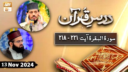 Dars e Quran - Surah e Baqarah Ayat 218 to 221 - 13 Nov 2024 - ARY Qtv