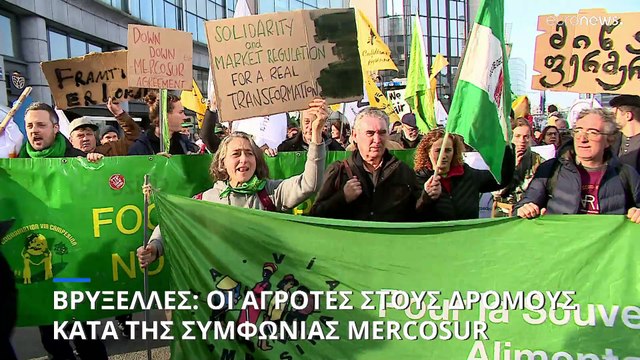 Βρυξέλλες: Στους δρόμους οι αγρότες κατά της συμφωνίας Mercosur