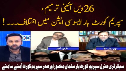 26th Constitutional Amendment, Supreme Court Baar Association Mein Ikhtilaaf...