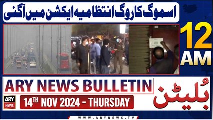 ARY News 12 AM Bulletin | 14th Nov 2024 | smog control administration in Punjab came into action