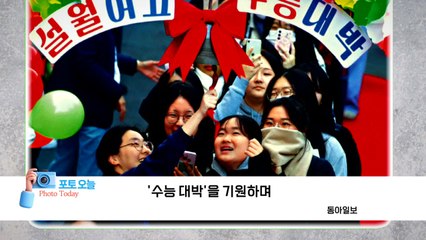 [포토오늘] '수능 대박'을 기원하며 / YTN