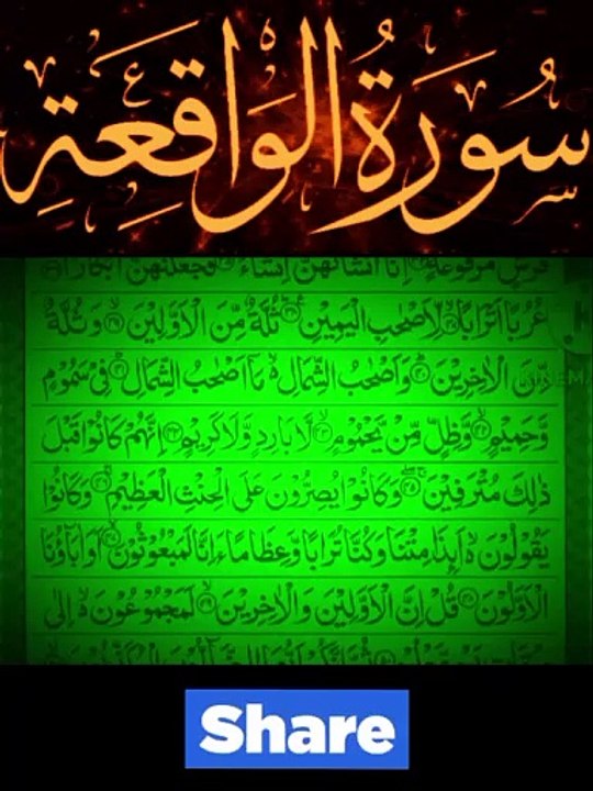 Surah Al Waqiah { سورة الواقعة }  #fbviralpage #tranding #viral_video #viralpost2024シ #forupage #fyp #tilawah #Respect #fbviralvideo #surat #shortsvideos
