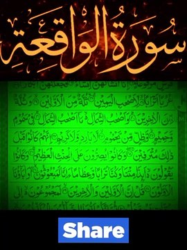Surah Al Waqiah { سورة الواقعة } #fbviralpage #tranding #viral_video #viralpost2024シ #forupage #fyp #tilawah #Respect #fbviralvideo #surat #shortsvideos