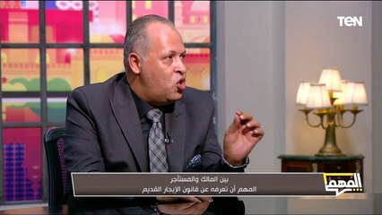 بين المالك والمستأجر.. المهم أن تعرفه عن قانون الإيجار القديم - المهم