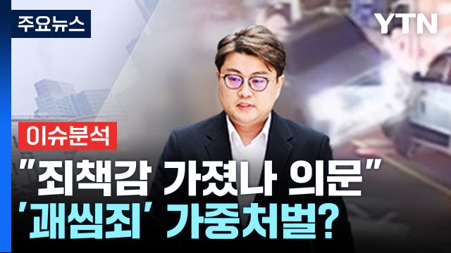 [뉴스UP] '음주 뺑소니' 김호중 징역 2년 6개월 무책임 도주 / YTN