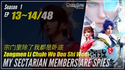 【My Sectarian Members Are Spies】  Season 1 EP 13~14 | Donghua 1080P