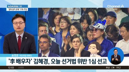 김혜경 선고 결과 따른 파장은?