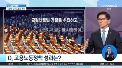 [민생을 부탁해]김문수 고용노동부 장관 “임금체불 근절할 것”
