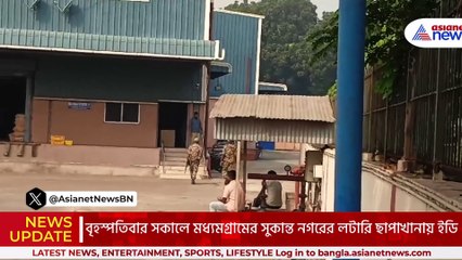 ফের ইডির ভয়াল থাবা! মধ্যমগ্রাম কাঁপলো ইডির দুঃসাহসিক অভিযানে, দেখুন