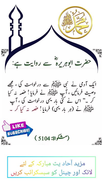 SAYINGS OF HOLY PROPHET MUHAMMADﷺ - حدیث نبویﷺ - Hadis-e-Nabviﷺ (144)