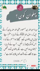 SAYINGS OF HOLY PROPHET MUHAMMADﷺ - حدیث نبویﷺ - Hadis-e-Nabviﷺ (151)