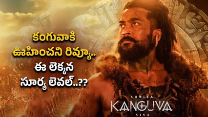 Bahubali, KGF 2 సినిమాల రికార్డులు బ్రేక్ చేసేలా  Kanguva Movie | Filmibeat Telugu