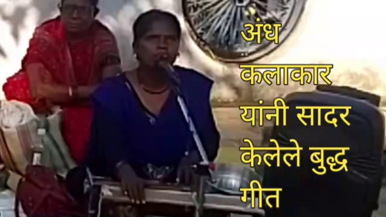गौतमा तुच माझ्या गुरू चा गुरू I अंध कलाकार I बुद्ध गीत I