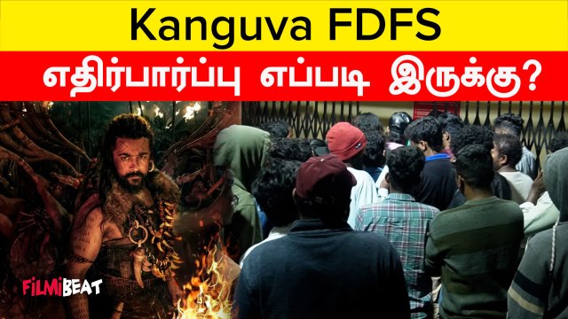 Kanguva Bengaluru FDFS Expectations எப்படி இருக்கு? | Filmibeat Tamil