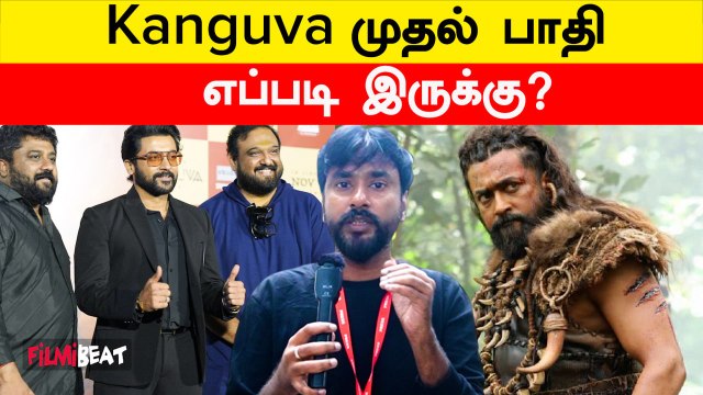 Kanguva 1st Half Review | Kanguva FDFS Bengaluru | Filmibeat Tamil