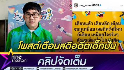 พชร์ โพสต์ถึงอดีตเด็กปั้น หลังเห็นเป็นข่าวกับ หนุ่ม กรรชัย เผยเคยเตือนหลายรอบทำอะไรให้ระวัง (คลิปจัดเต็ม)