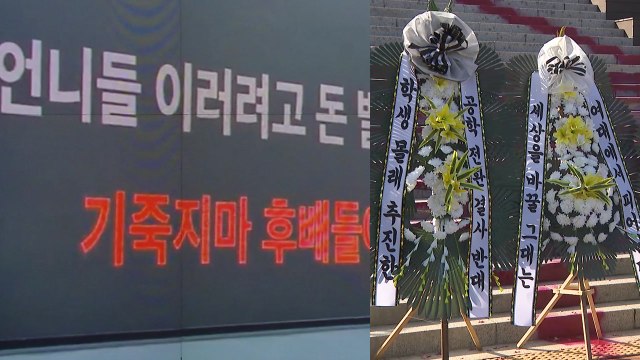 언니들 이러려고 돈 벌었다 ...'남녀공학 반대' 여대 시위 확산 [앵커리포트] / YTN