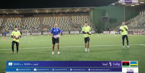 المنتخب الليبي يحلّ ضيفاً على نظيره الرواندي