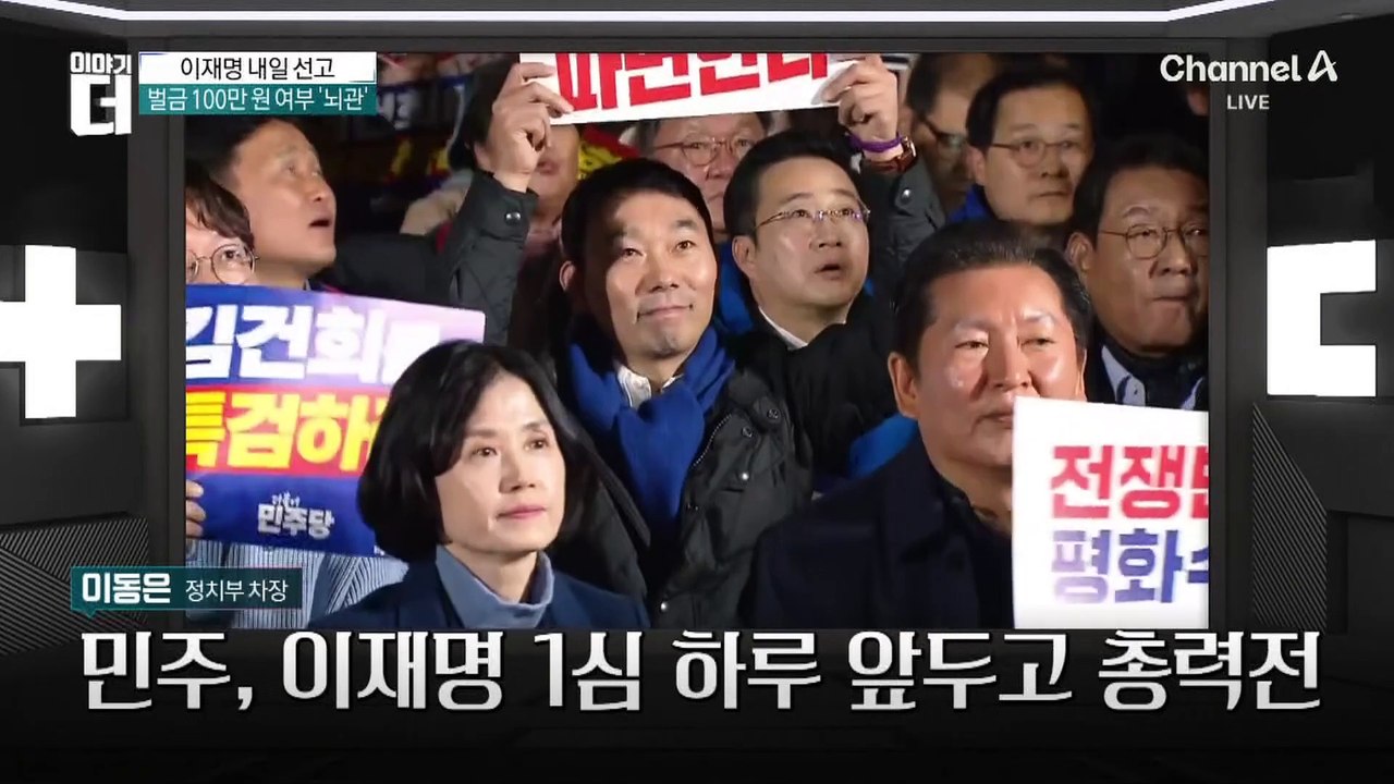 이재명 내일 1심 선고…공직선거법 위반 여부 쟁점
